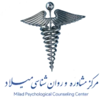 مرکز روانشناسی و مشاوره