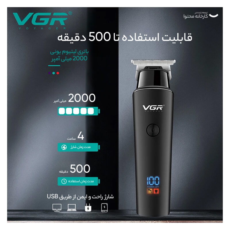 ماشین اصلاح موی سر و صورت وی جی ار مدل 937، اصلاح به صورت تریمر، منبع انرژی باتری قابل شارژ، تکنولوژی اصلاح به صورت برش مستقیم، اندازه اصلاح 0.5 میلی‌متری، مدت زمان شارژ 480 دقیقه و مدت زمان استفاده پس از شارژ 500 دقیقه، دارای نمایشگر دیجیتال و حالت توربو | مشکی | سرویس ویژه دیجی کالا: 7 روز تضمین بازگشت کالا