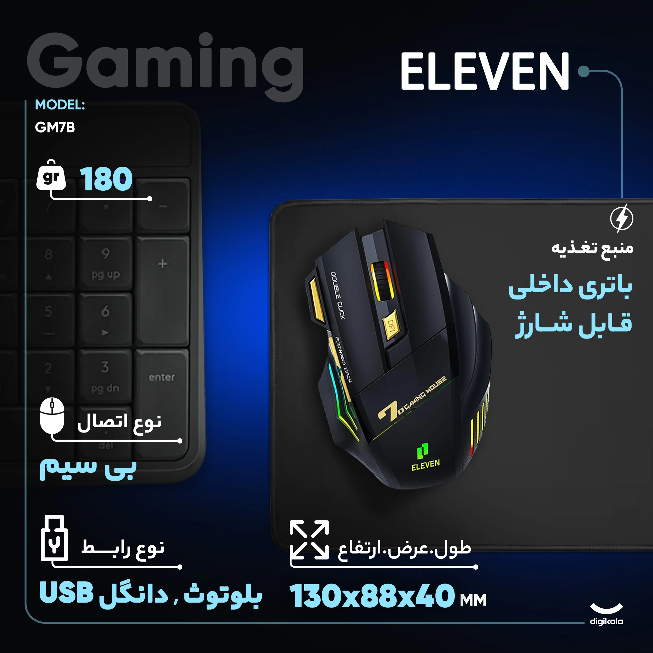 ماوس بی سیم مخصوص بازی ایلون مدل GM7B | مشکی | گارانتی 24 ماهه مروارید اسپیرو