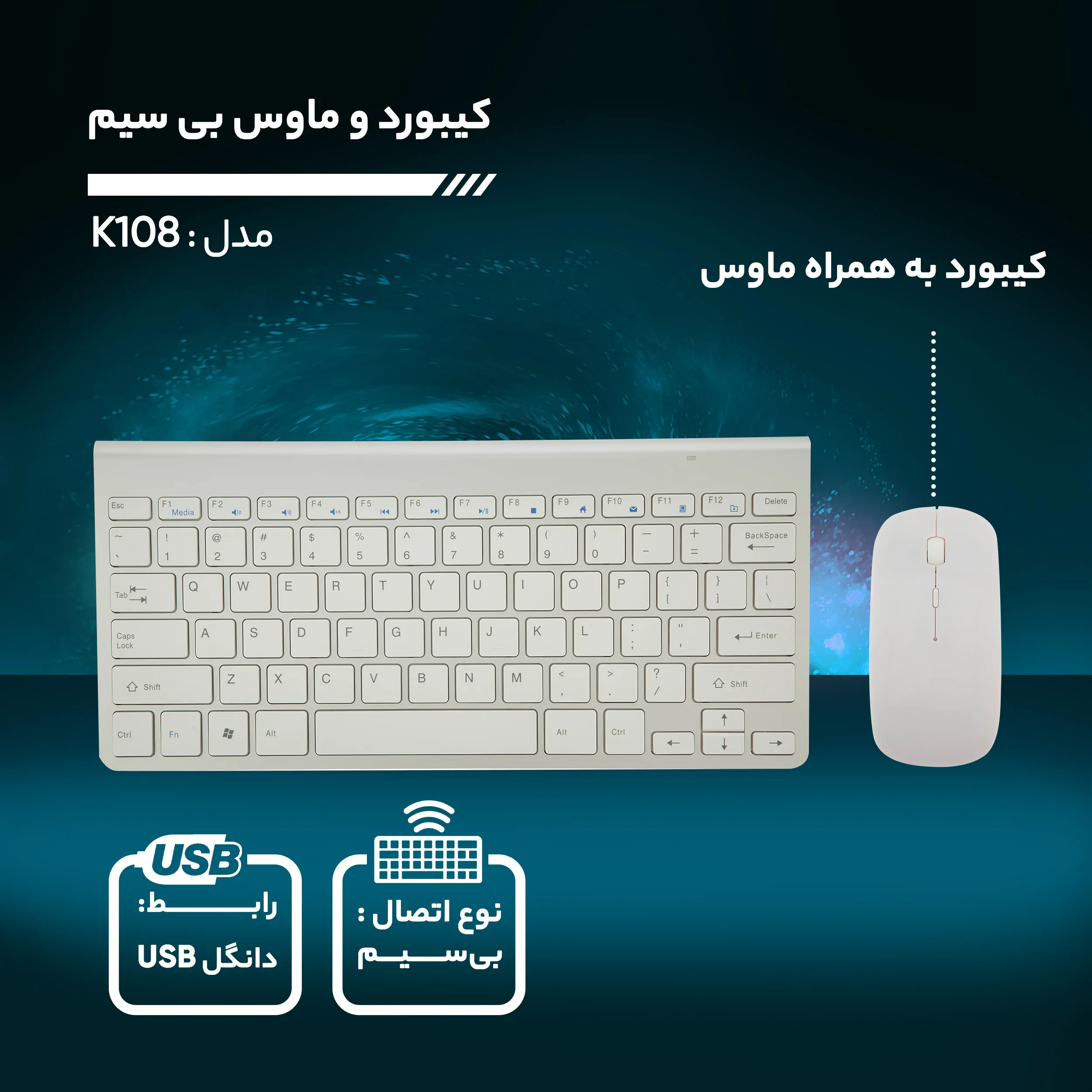 کیبورد و ماوس بی سیم مدل K108 | سفید | گارانتی 24 ماهه مروارید اسپیرو