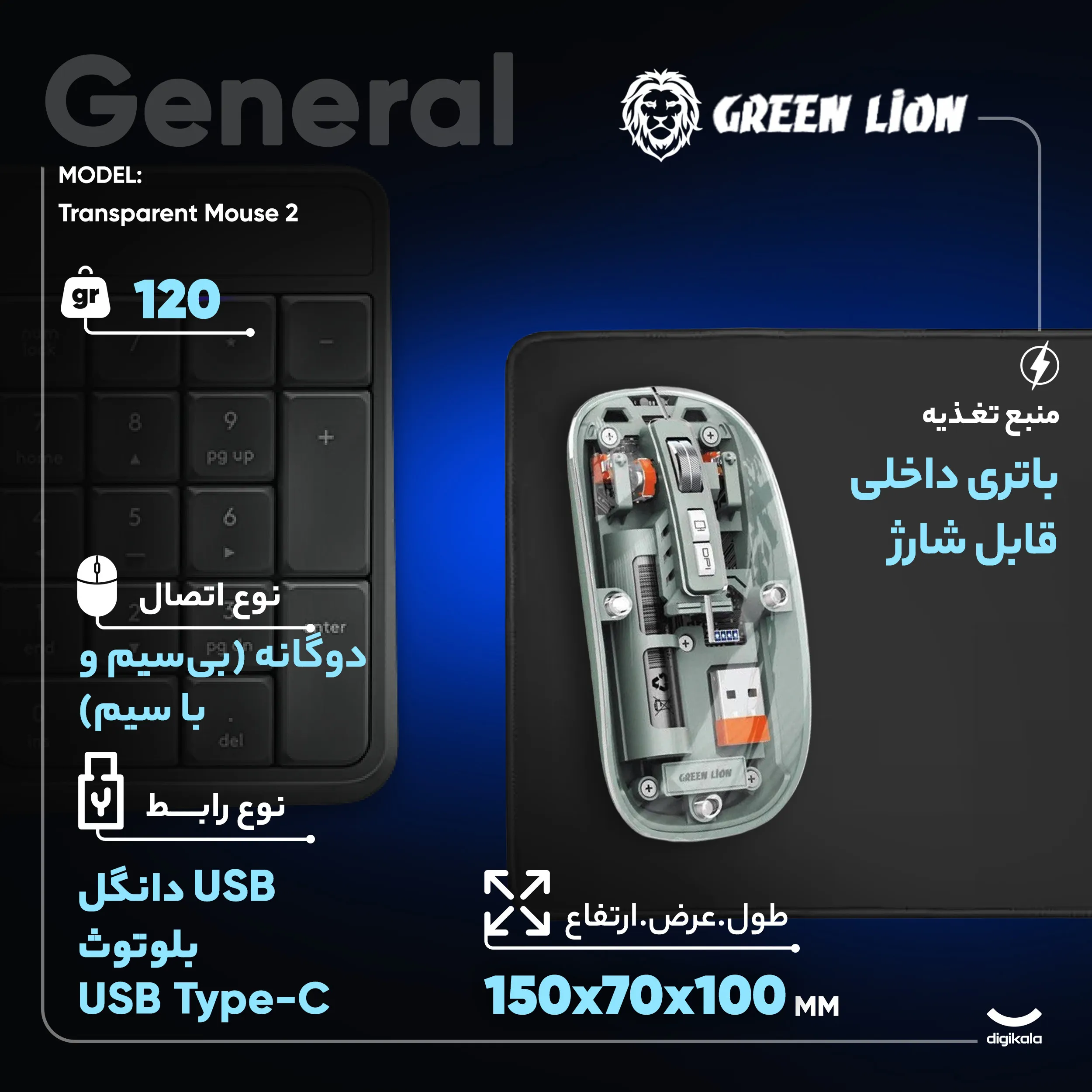 ماوس بی سیم گرین لاین مدل Transparent Mouse 2 | بی رنگ مات | گارانتی 24 ماهه مروارید اسپیرو