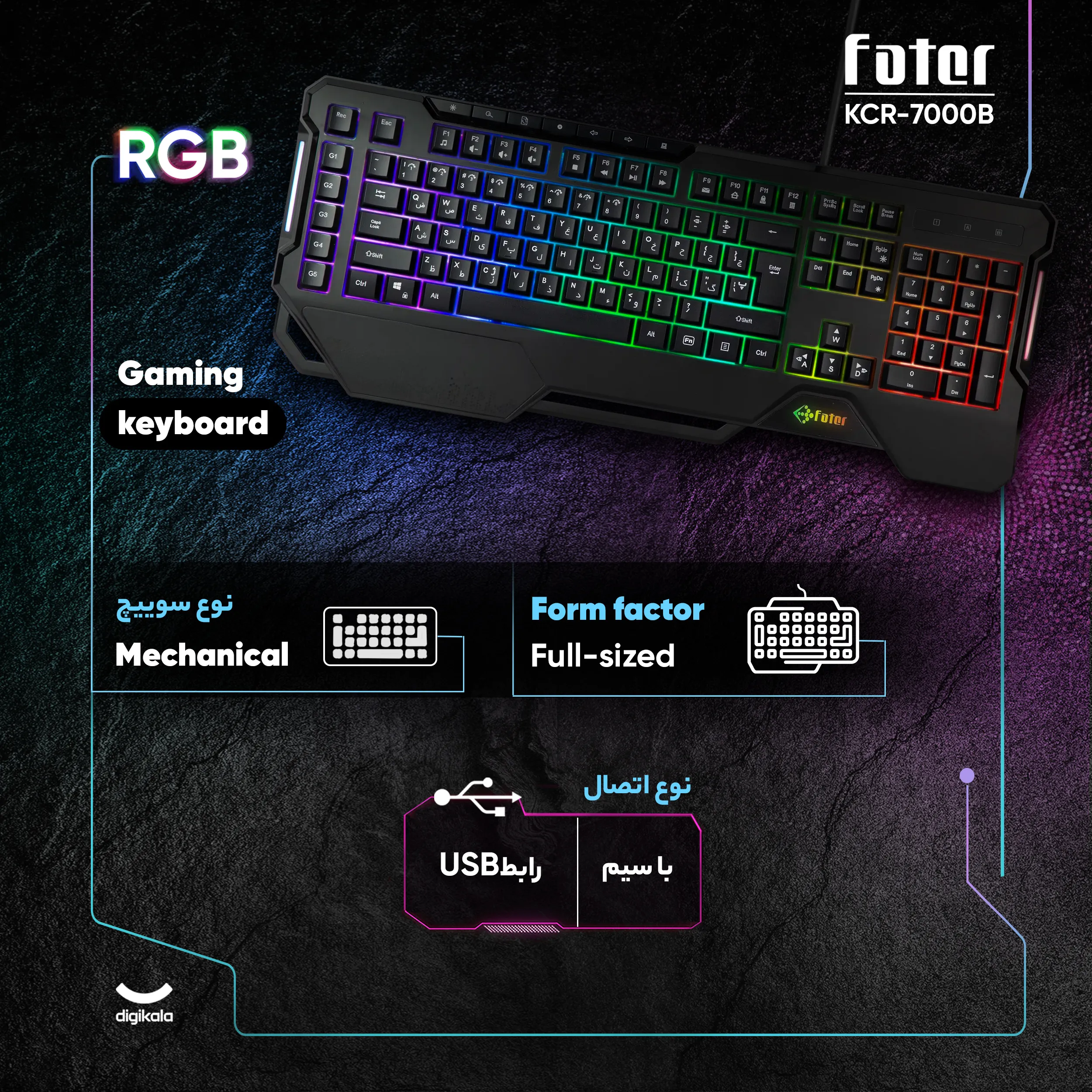 کیبورد گیمینگ فاطر مدل KCR-7000B، سوییچ هیبریدی، Full-size، نورپردازی RGB | مشکی | گارانتی 24 ماهه مروارید اسپیرو