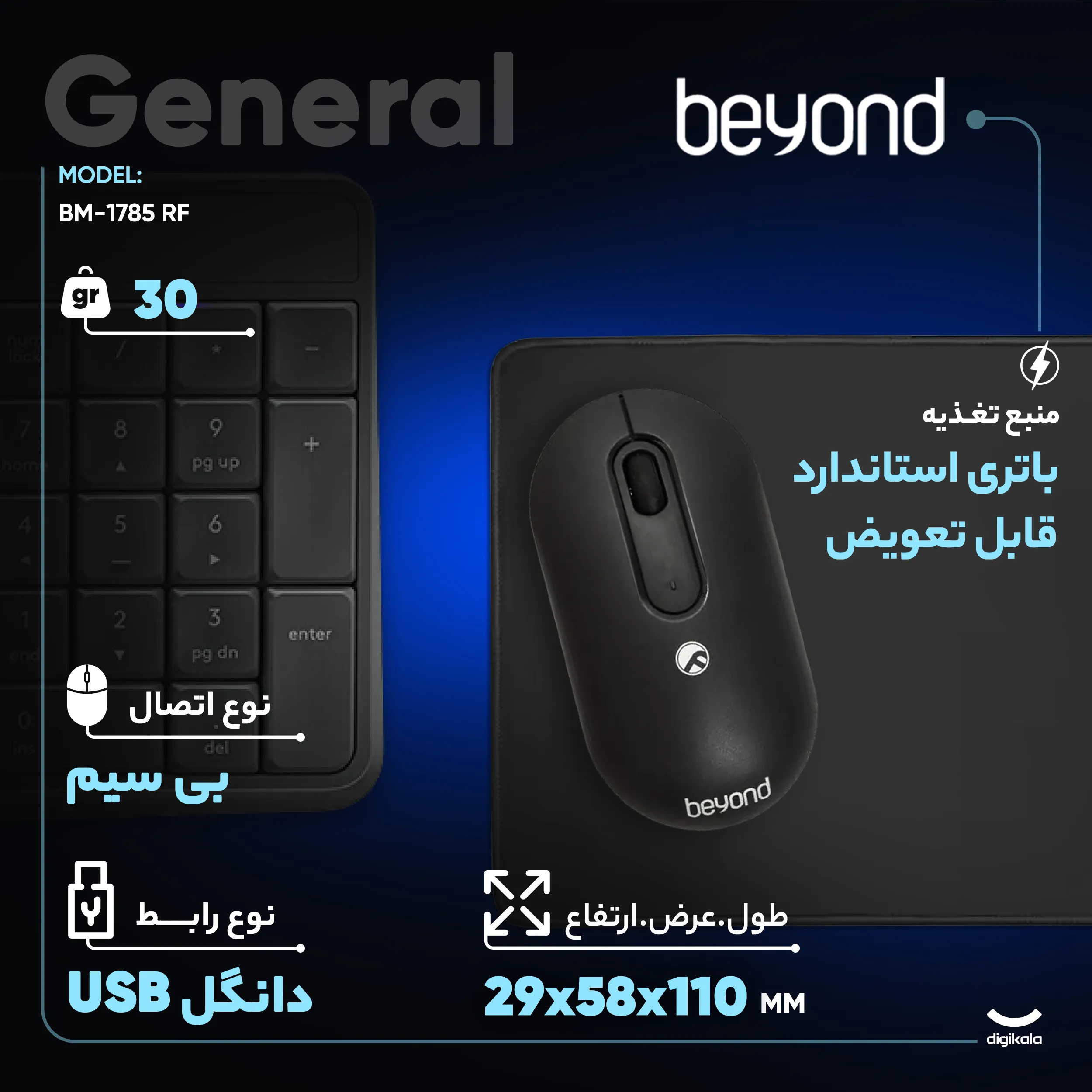 ماوس بی سیم بیاند مدل BM-1785 RF | مشکی | گارانتی 24 ماهه مروارید اسپیرو