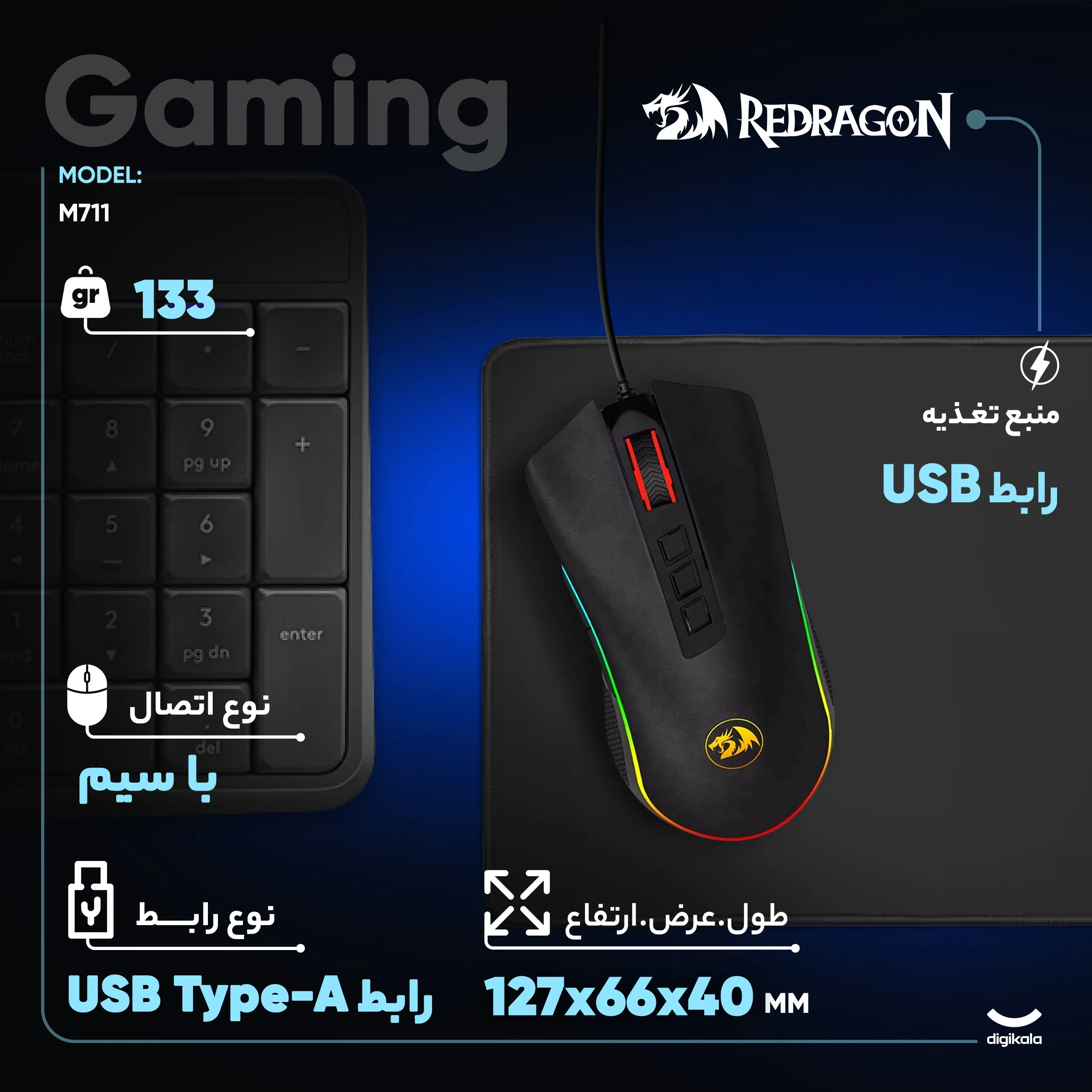 ماوس گیمینگ ردراگون مدل M711 | مشکی | گارانتی 24 ماهه مروارید اسپیرو