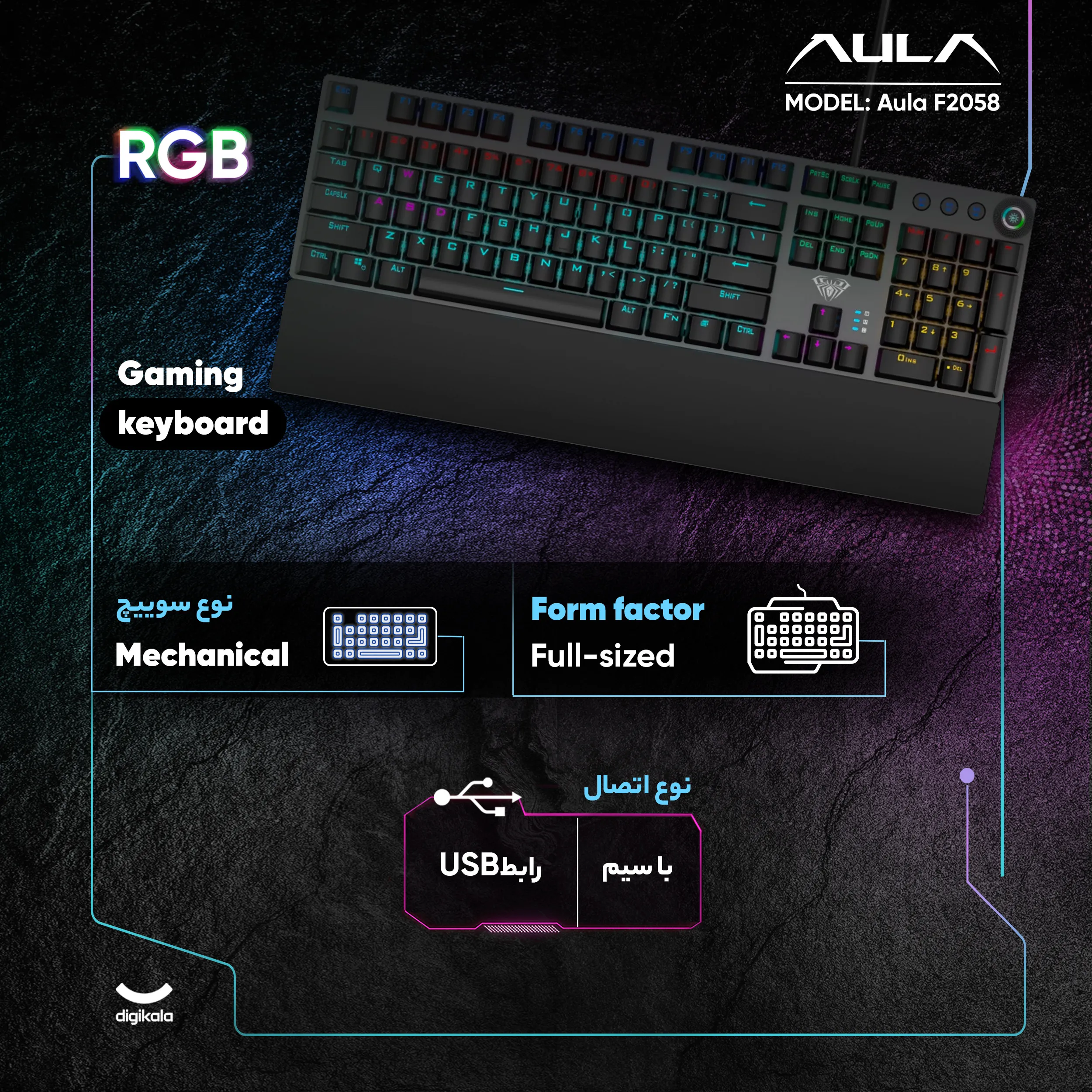 کیبورد گیمینگ آئولا مدل Aula F2058، سوئیچ مکانیکال آبی، Full-size، نورپردازی RGB | مشکی | گارانتی 24 ماهه مروارید اسپیرو