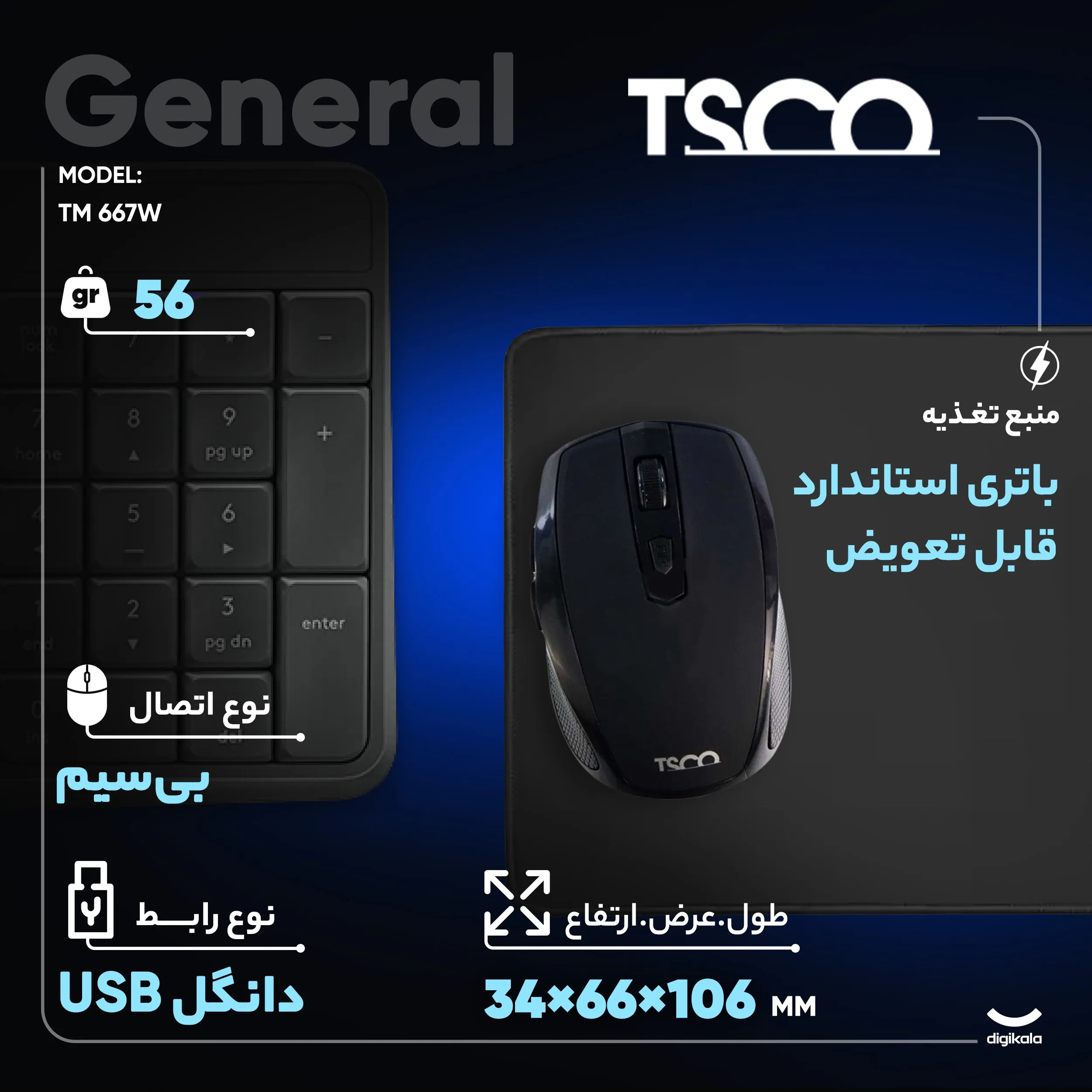 ماوس بی سیم تسکو مدل TM 667W | مشکی | گارانتی 24 ماهه مروارید اسپیرو