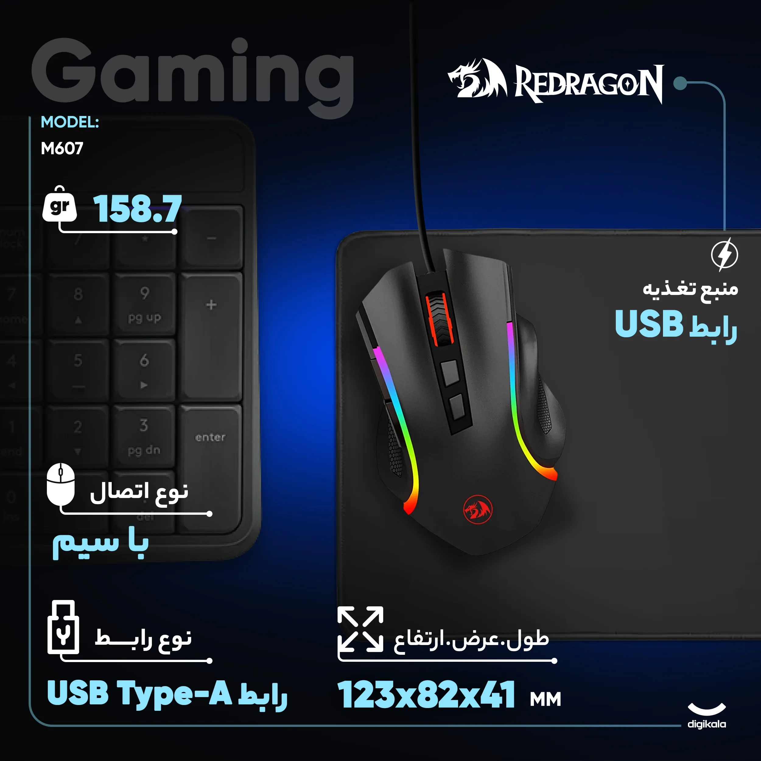 ماوس گیمینگ ردراگون مدل M607 | مشکی | گارانتی 24 ماهه مروارید اسپیرو