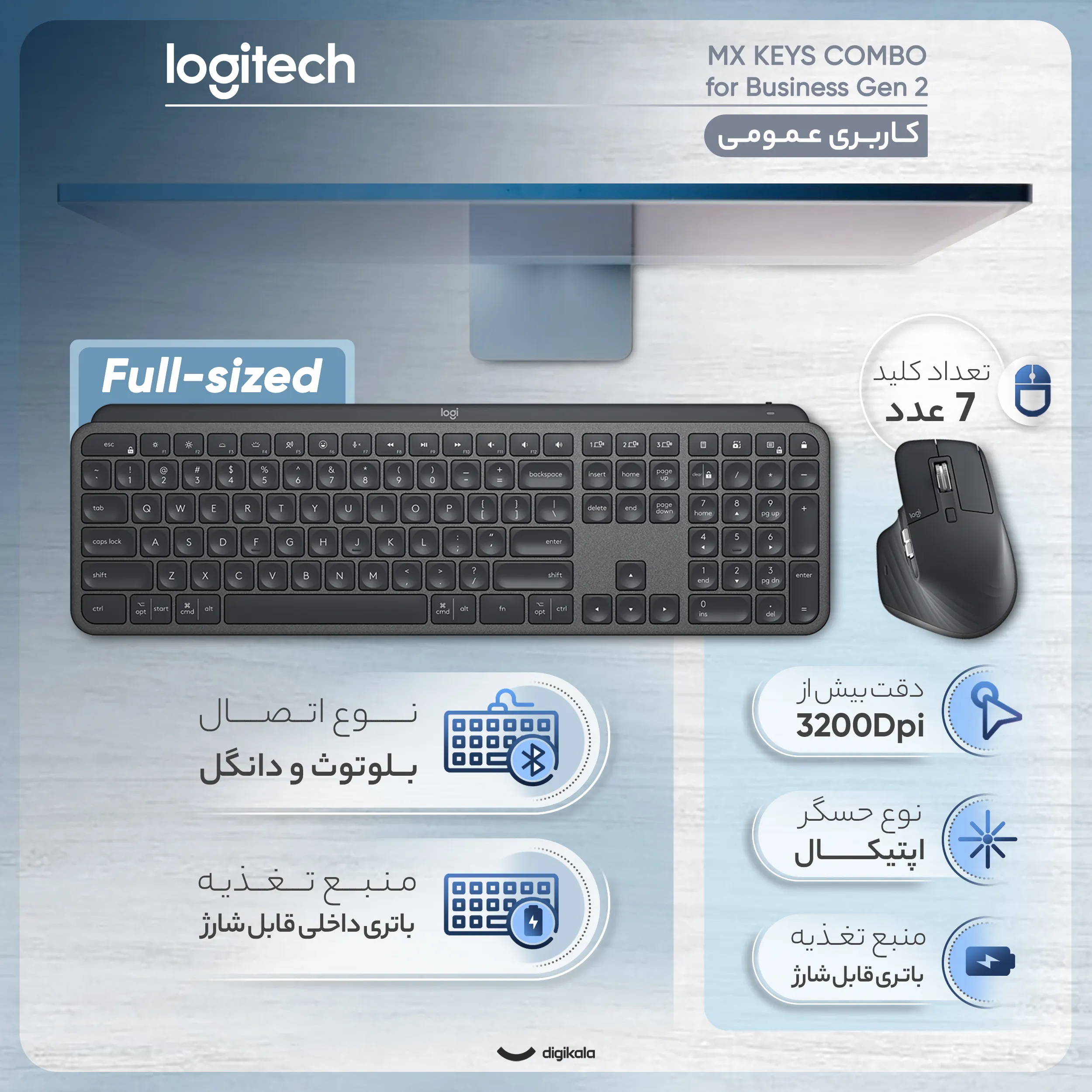 کیبورد و ماوس لاجیتک مدل MX KEYS COMBO for Business Gen 2، سوئیچ ممبران، Full-size | مشکی | گارانتی 24 ماهه مروارید اسپیرو