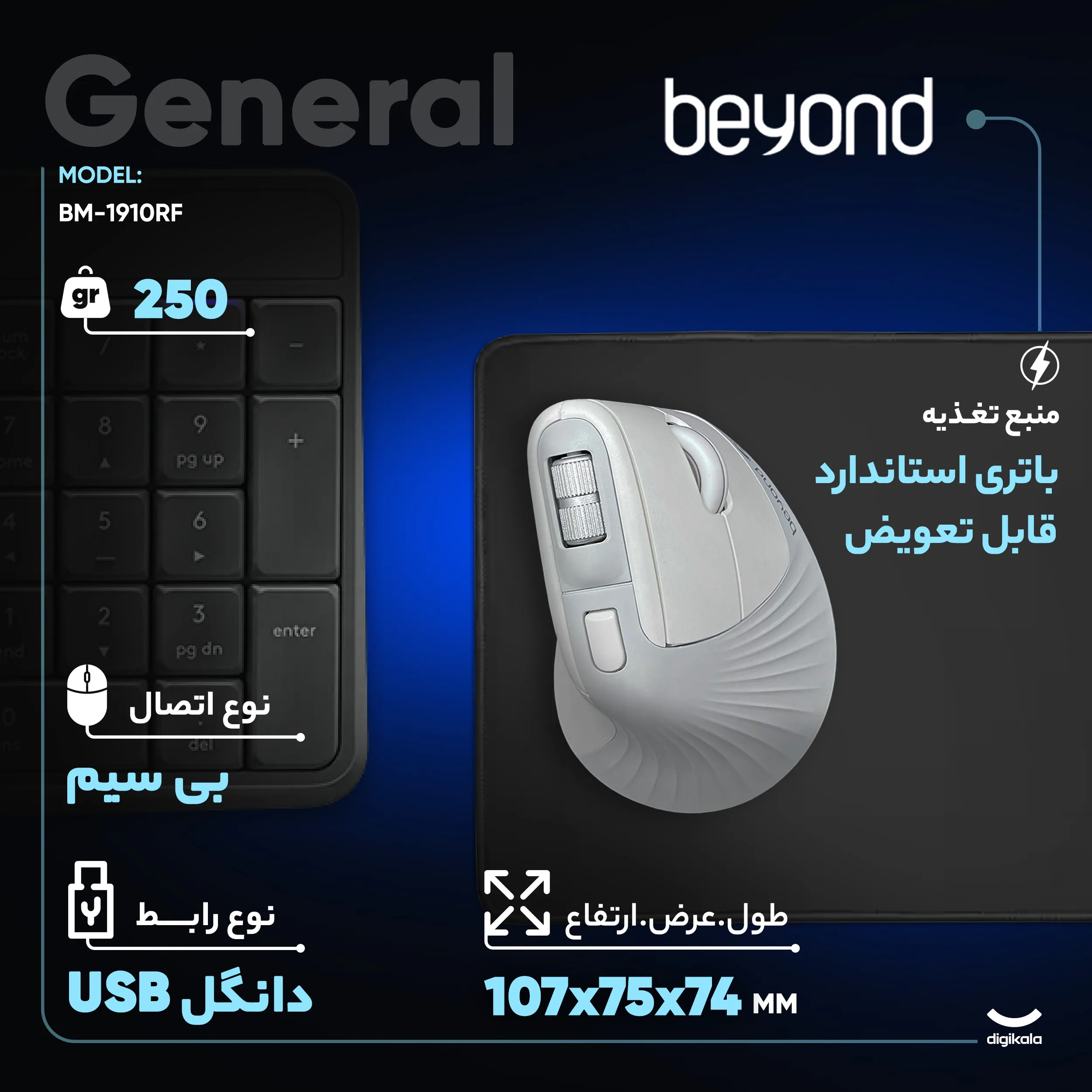 ماوس بی سیم بیاند مدل BM-1910RF | طوسی | گارانتی 24 ماهه مروارید اسپیرو