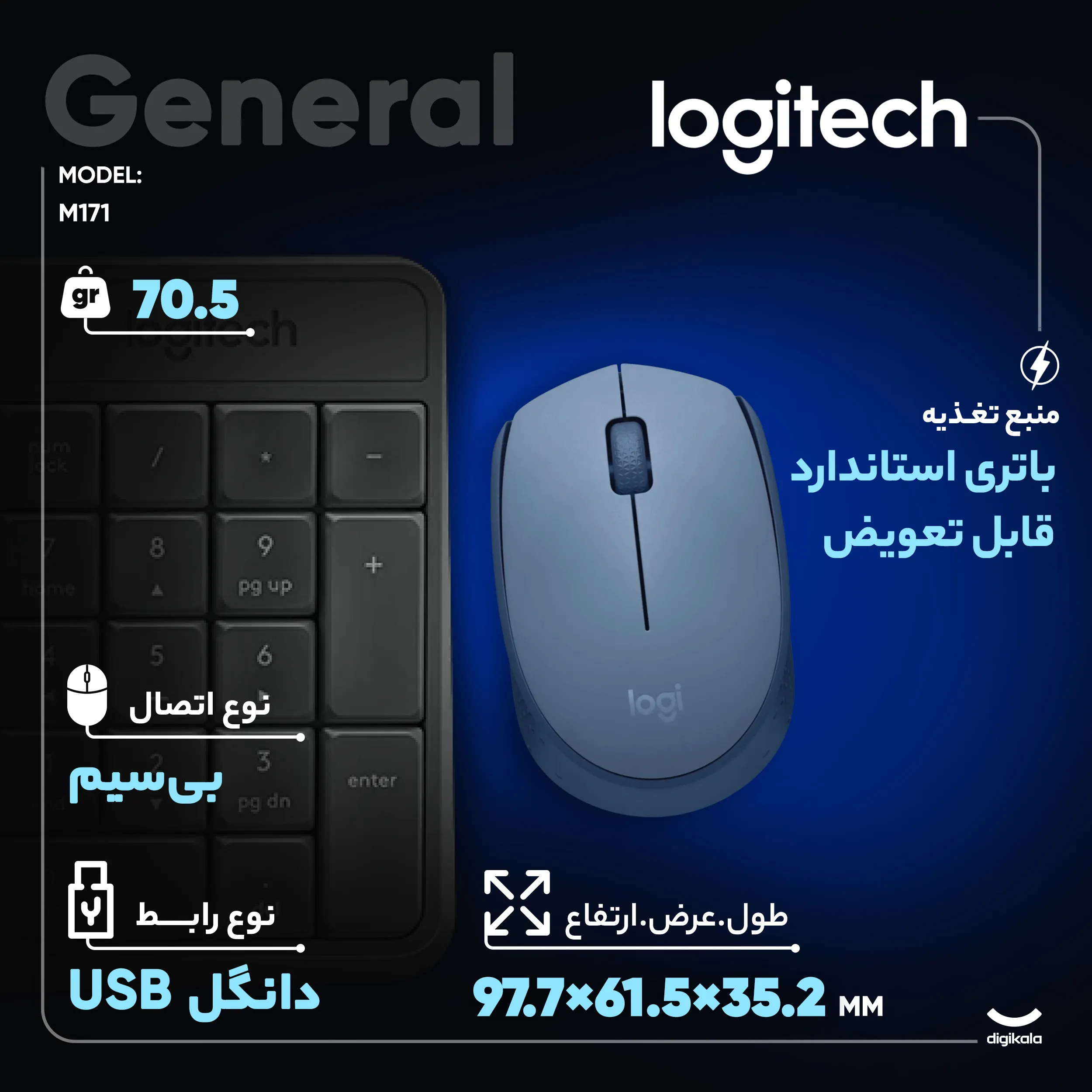 ماوس بی سیم لاجیتک مدل M171 | نقره ای آبی | گارانتی 24 ماهه مروارید اسپیرو