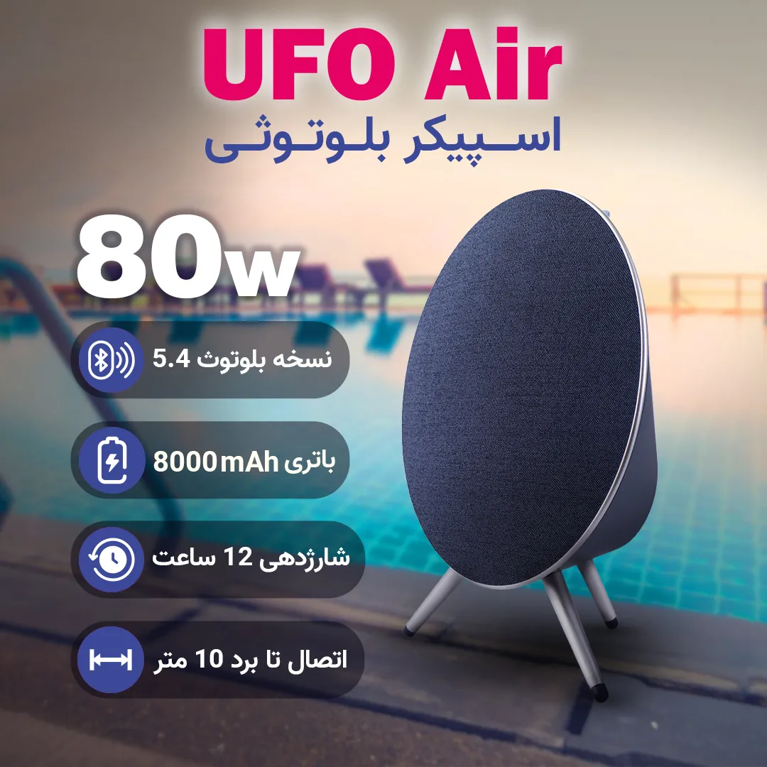 اسپیکر بلوتوثی قابل حمل فوربری مدل UFO Air | مشکی | گارانتی 24 ماهه مروارید اسپیرو