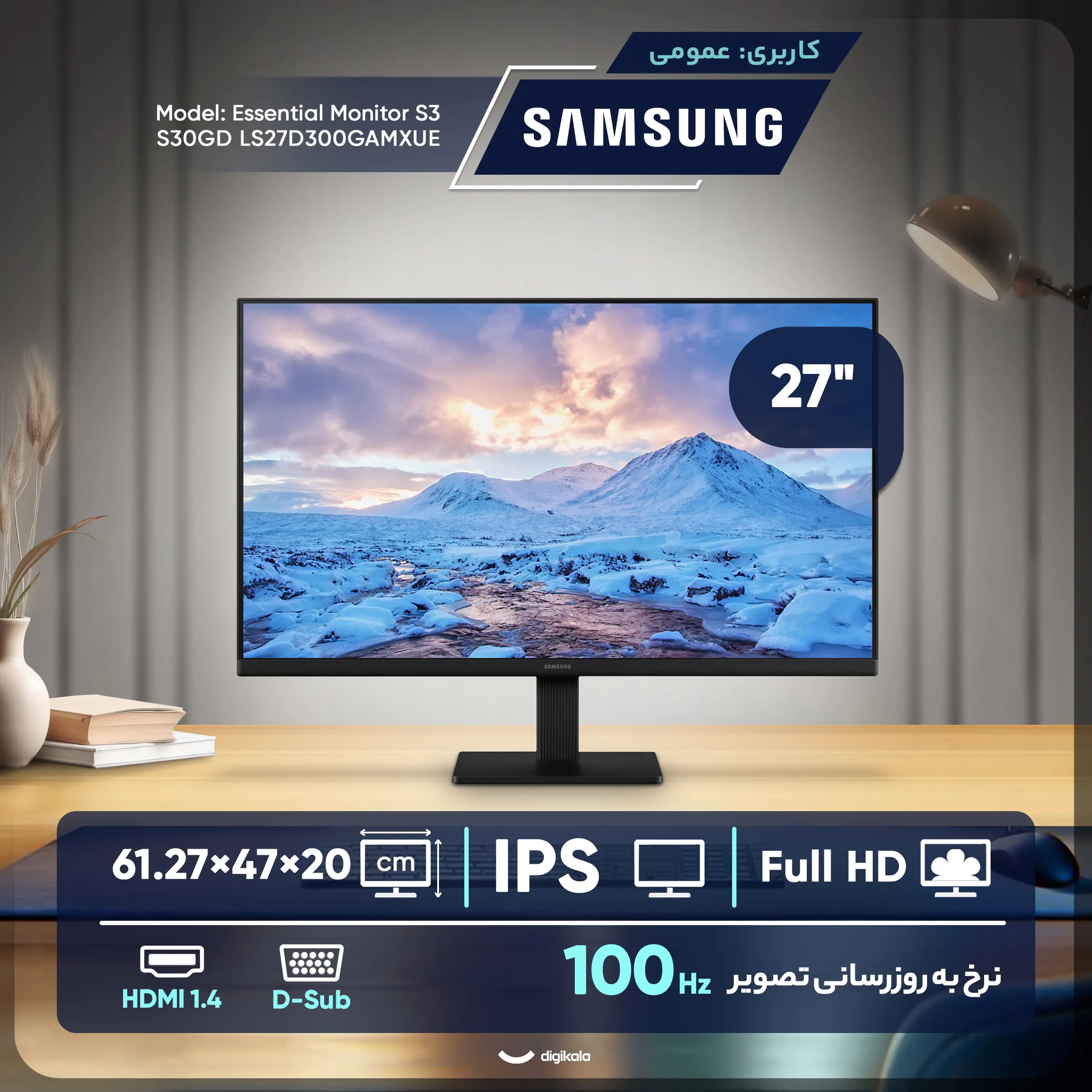 مانیتور 27 اینچ سامسونگ مدل Essential Monitor S3 S30GD LS27D300GAMXUE | مشکی | گارانتی 18 ماهه الماس رایان ایرانیان