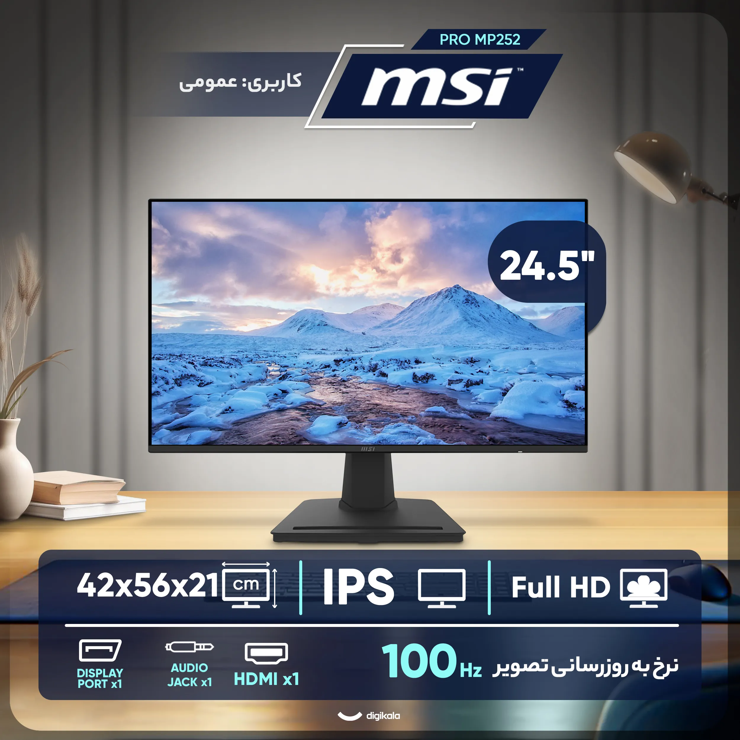 مانیتور 24.5 اینچ ام اس آی مدل PRO MP252 | مشکی | گارانتی 36 ماهه ماتریس