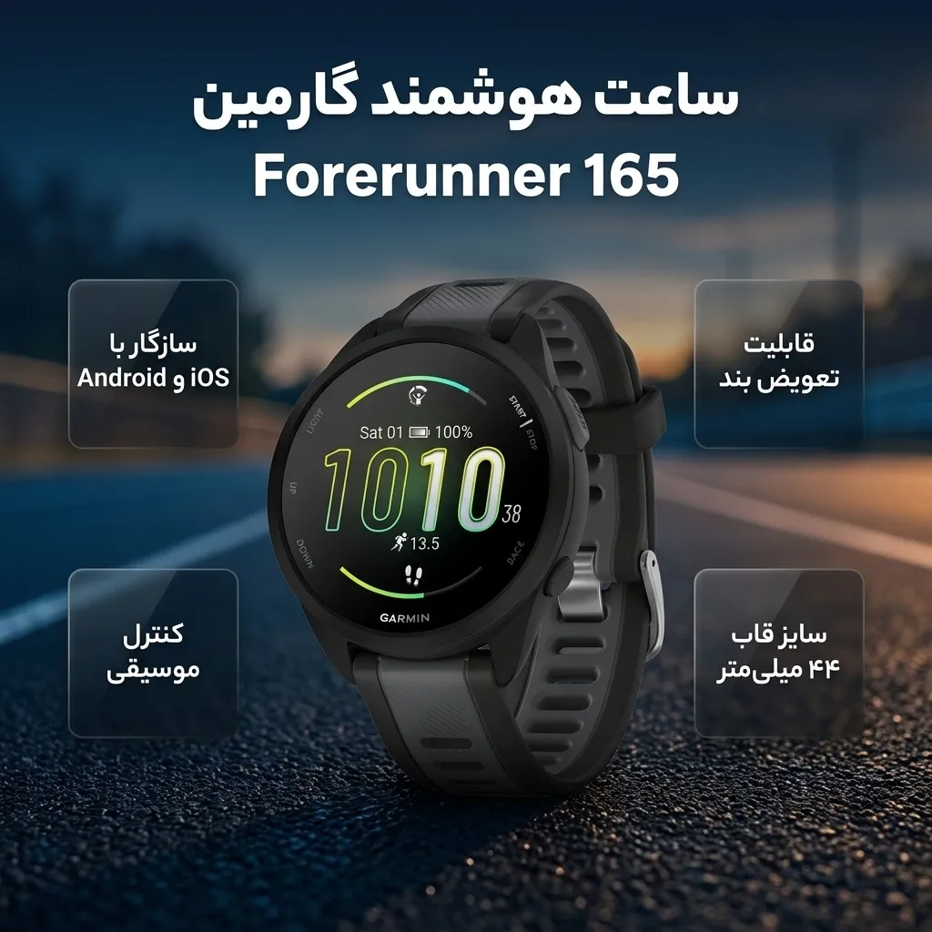 ساعت هوشمند گارمین مدل Forerunner 165 دارای قابلیت های کنترل موسیقی (Music Player)، قابلیت تغییر طرح ساعت یا تم بند سیلیکون | مشکی | گارانتی 24 ماهه مروارید اسپیرو