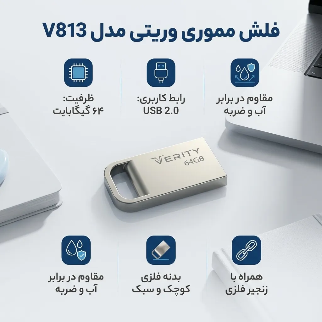 فلش مموری وریتی مدل V813 ظرفیت 64 گیگابایت، بدنه فلزی مقاوم در برابر گردوغبار و رطوبت، رابط USB 2، قابلیت اتصال به جاکلیدی و مقاوم در برابر شوک و لرزش | خاکستری | گارانتی 24 ماهه مروارید اسپیرو