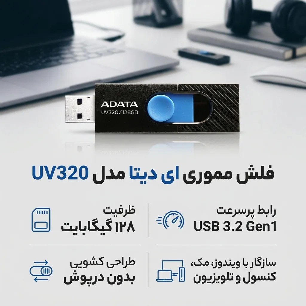 فلش مموری ای دیتا مدل UV320 ظرفیت 128 گیگابایت با رابط USB 3.2 | مشکی | گارانتی 18 ماهه آونگ