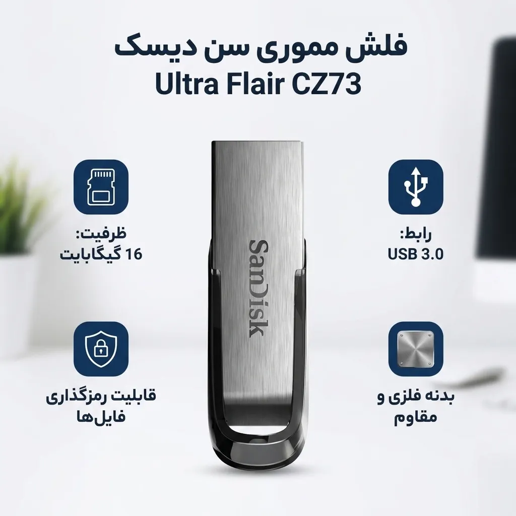 فلش مموری سن دیسک مدل Ultra Flair CZ73 ظرفیت 16 گیگابایت با بدنه فلزی، پورت USB 3.0، سازگار با USB 2.0 و قابلیت رمزگذاری فایلها | مشکی | گارانتی 18 ماهه آواژنگ